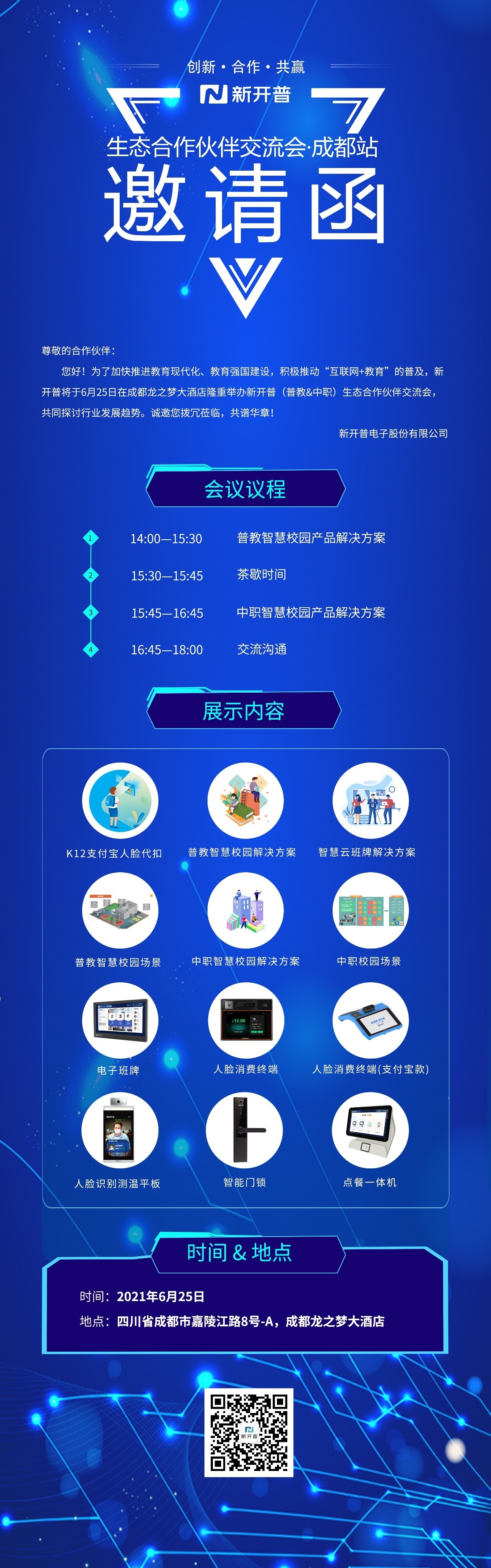 金年会邀您参加生态合作伙伴交流会(图1)