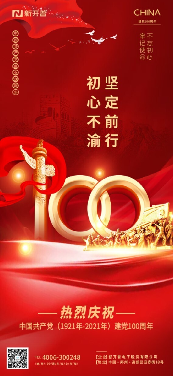 不忘初心、牢记使命丨金年会热烈庆祝中国共产党成立100周年(图1)