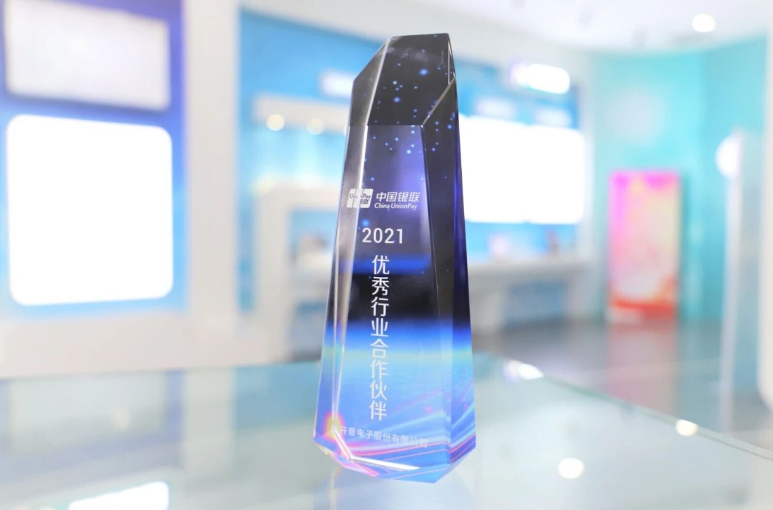 喜讯！金年会荣获2021年中国银联优秀行业合作伙伴奖(图2)