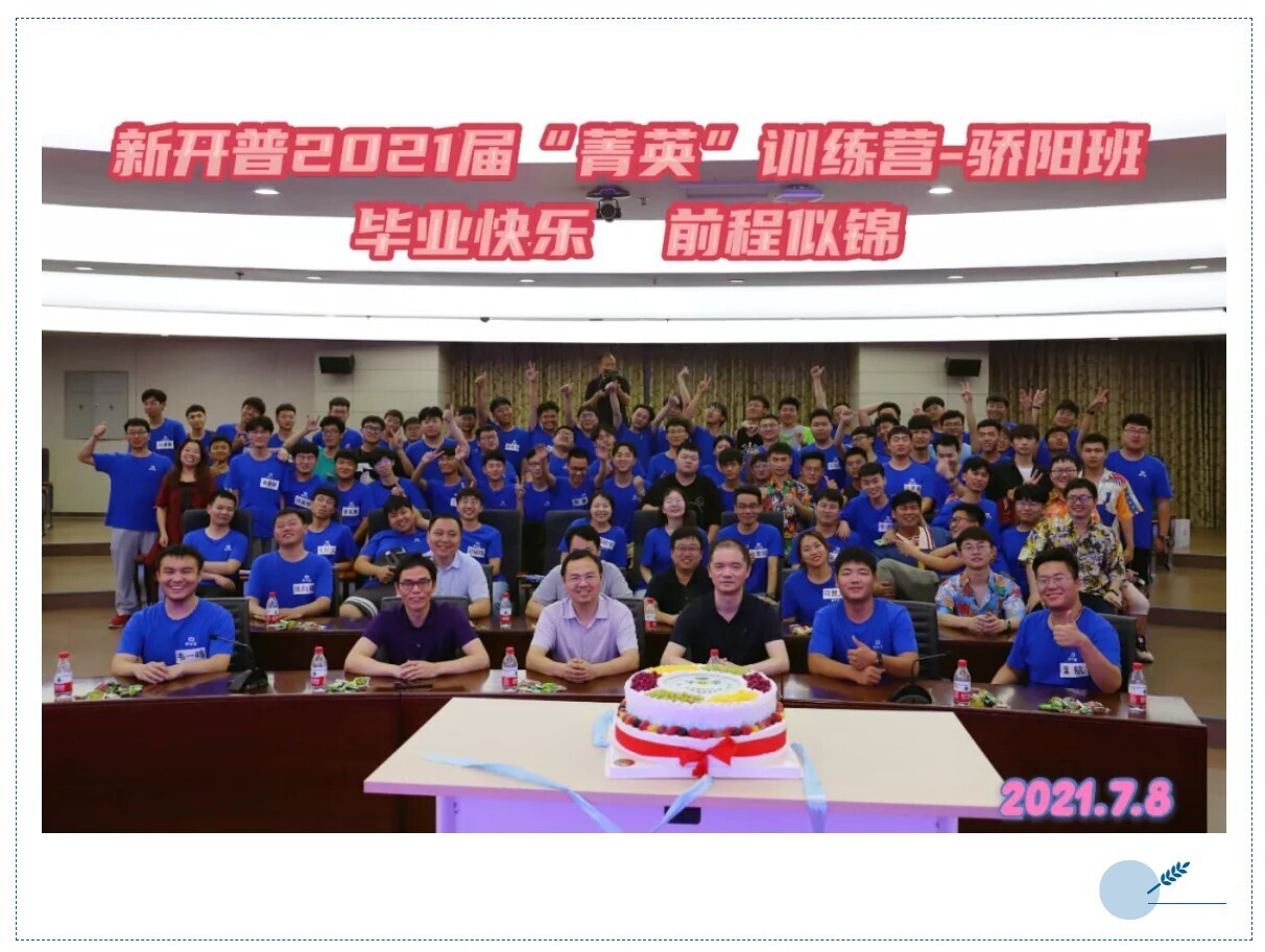 青春洋溢！金年会2021届“菁英”训练营—骄阳班暨校招新员工培训圆满收官(图1)