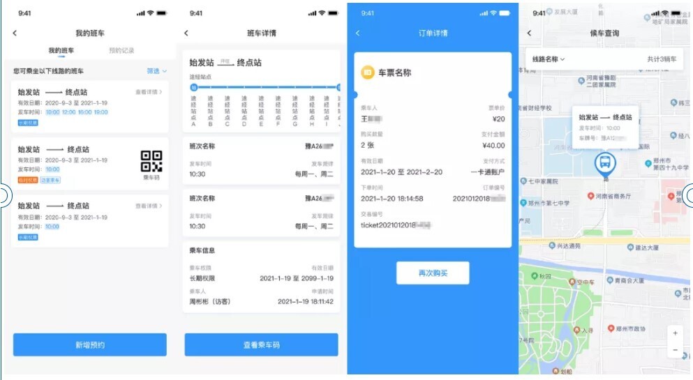 人不在囧途，车不陷窘境！金年会智慧班车管理系统升级上新啦！(图4)