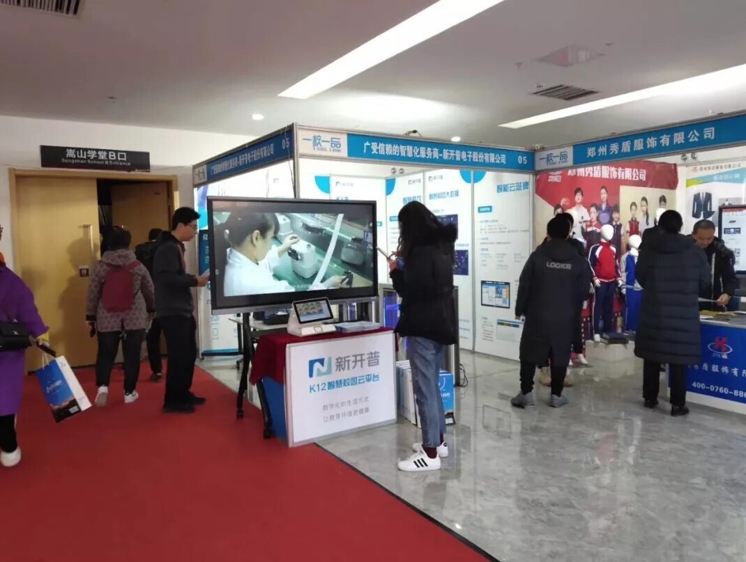活动 | 聚焦普教，金年会K12智慧校园云平台首次亮相(图2)