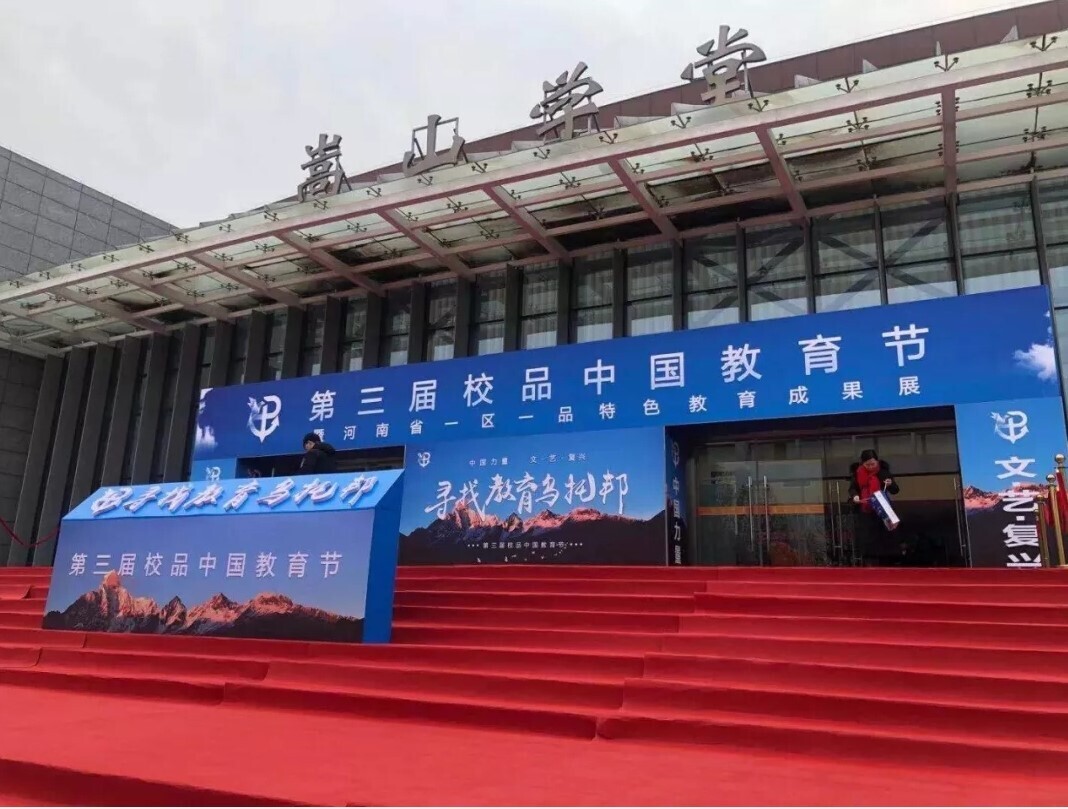 活动 | 聚焦普教，金年会K12智慧校园云平台首次亮相(图1)