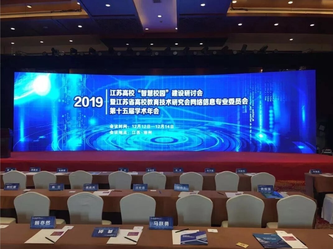 会议 | 科技以人为本-金年会亮相江苏高校智慧校园研讨会(图1)