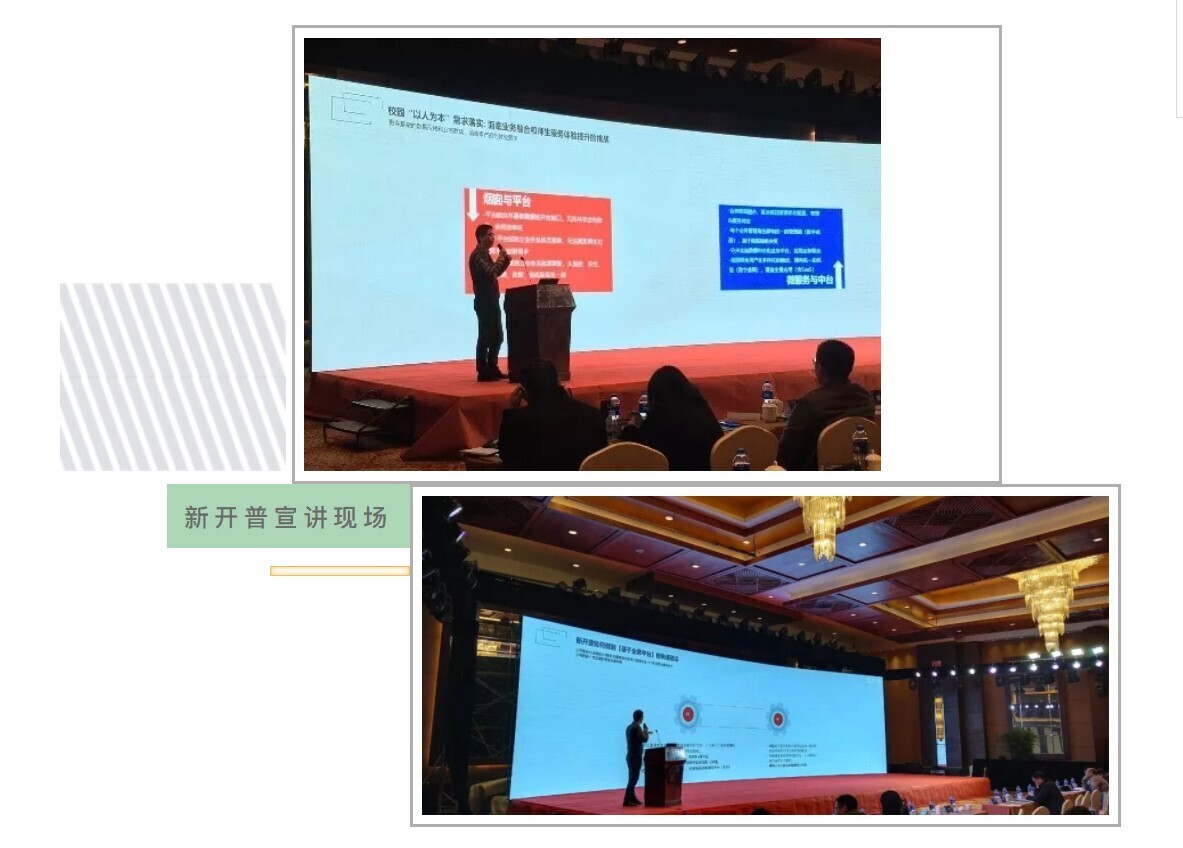 会议 | 科技以人为本-金年会亮相江苏高校智慧校园研讨会(图3)