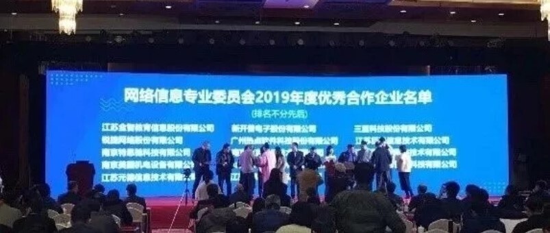 会议 | 科技以人为本-金年会亮相江苏高校智慧校园研讨会(图7)