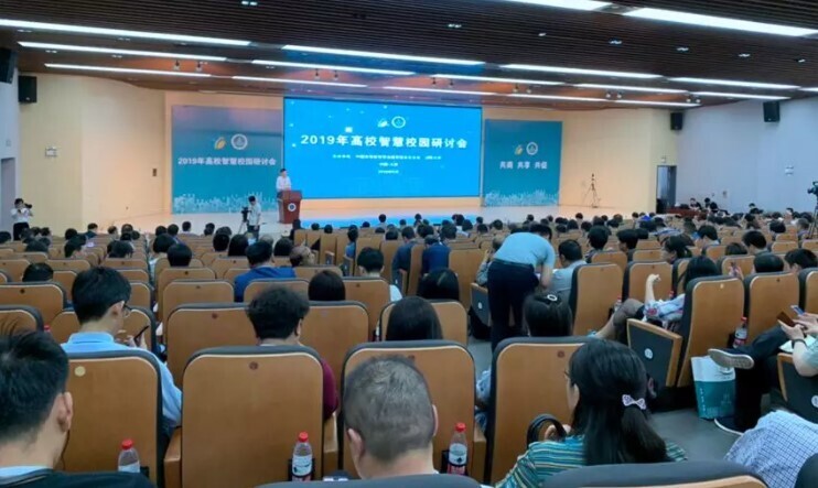 2019年高校智慧校园研讨会圆满落幕，金年会助力智慧校园建设(图1)
