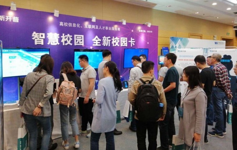 2019年高校智慧校园研讨会圆满落幕，金年会助力智慧校园建设(图2)