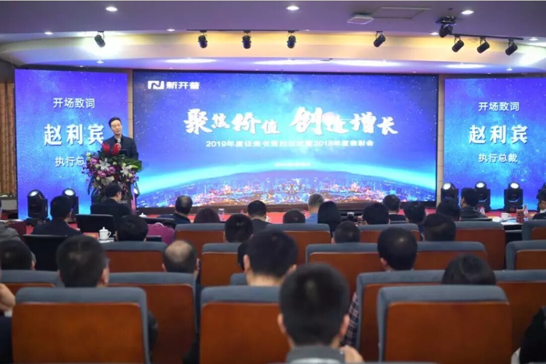 聚焦价值·创造增长，金年会隆重举办2019年年会(图1)