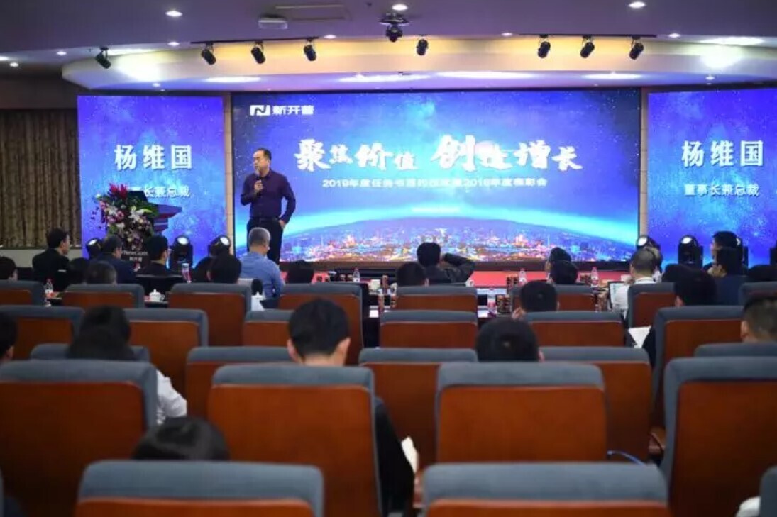 聚焦价值·创造增长，金年会隆重举办2019年年会(图5)