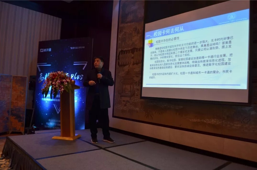 会议 | 金年会成功举办陕西省高校校园卡分享研讨会(图2) 会议 | 金年会成功举办陕西省高校校园卡分享研讨会(图2)