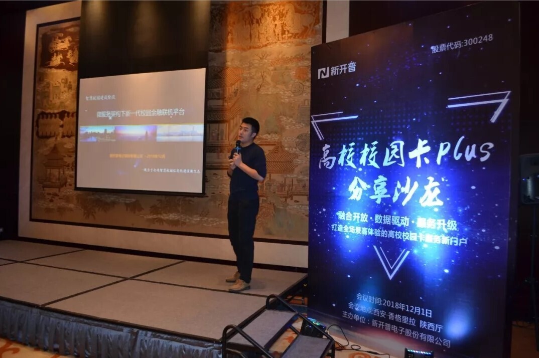 会议 | 金年会成功举办陕西省高校校园卡分享研讨会(图4) 会议 | 金年会成功举办陕西省高校校园卡分享研讨会(图4)