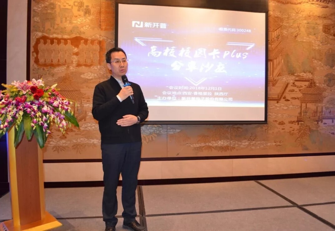 会议 | 金年会成功举办陕西省高校校园卡分享研讨会(图6) 会议 | 金年会成功举办陕西省高校校园卡分享研讨会(图6)