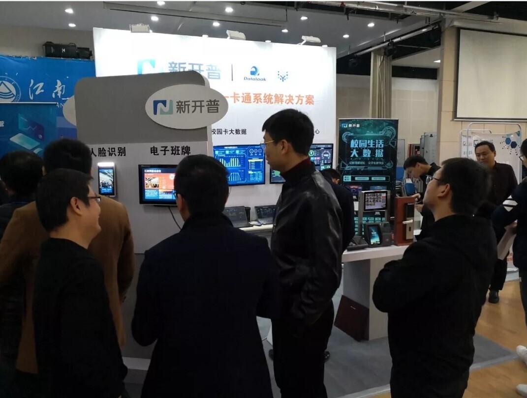 会议 | 重聚江南，金年会亮相江苏省高校智慧校园建设研讨会(图2)