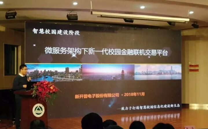 会议 | 重聚江南，金年会亮相江苏省高校智慧校园建设研讨会(图3)