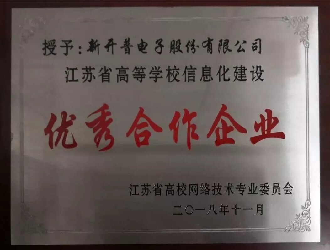 会议 | 重聚江南，金年会亮相江苏省高校智慧校园建设研讨会(图6)