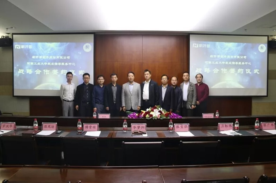 金年会与河南工业大学签署战略合作协议，助力大学生精准就业(图1)