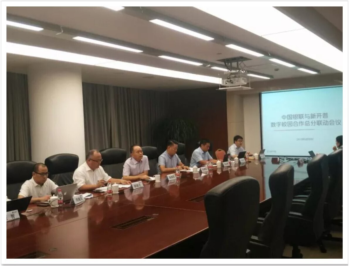 金年会与中国银联积极加强总分联动， 全力推进数字校园合作(图1)