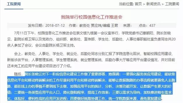 案例 | 智慧校园怎么建，陕西工业职业技术学院带你一览全局(图6)