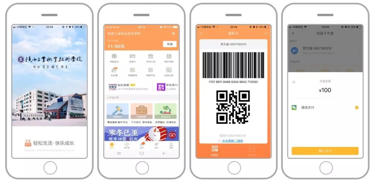案例 | 智慧校园怎么建，陕西工业职业技术学院带你一览全局(图7)