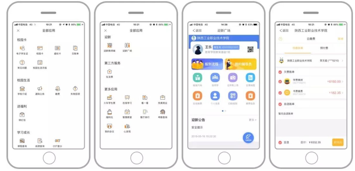 案例 | 智慧校园怎么建，陕西工业职业技术学院带你一览全局(图8)