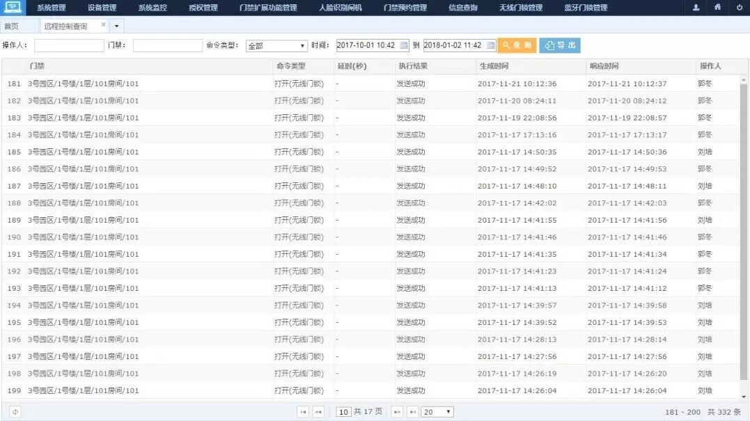 迎新宿管升级——金年会门锁微服务，于细微处见真情(图6)