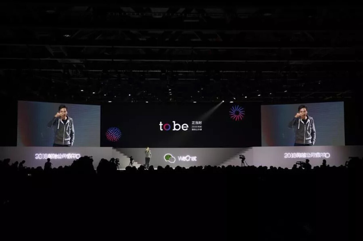 to be 正当时 | 金年会受邀参加微信2018公开课PRO版(图1) to be 正当时 | 金年会受邀参加微信2018公开课PRO版(图1)