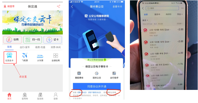 保定公交(图1) 保定公交(图1)