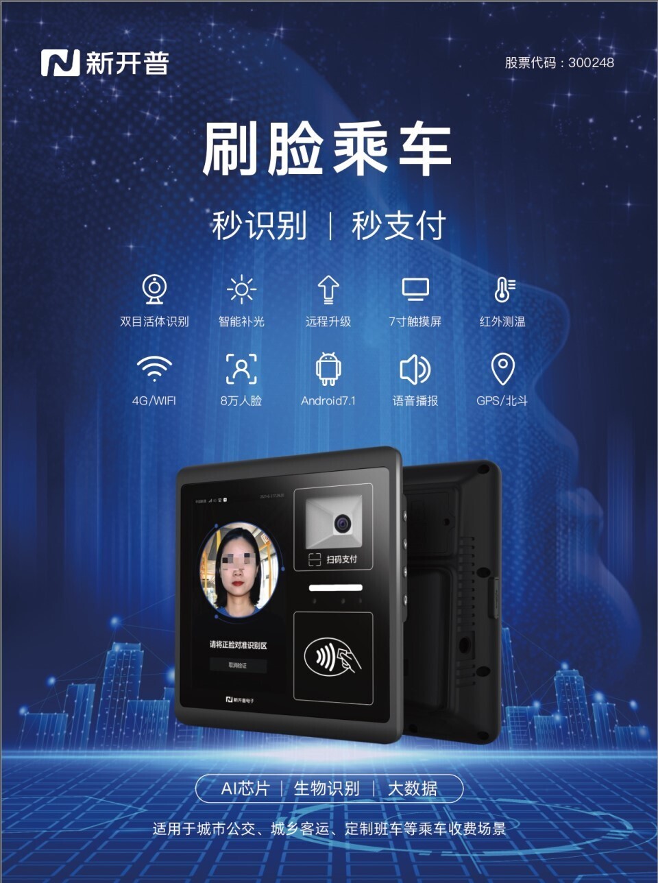 秒识别 闪支付 靠脸出行 步履不停！(图1)