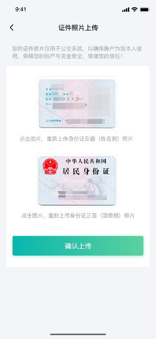 秒识别 闪支付 靠脸出行 步履不停！(图3)