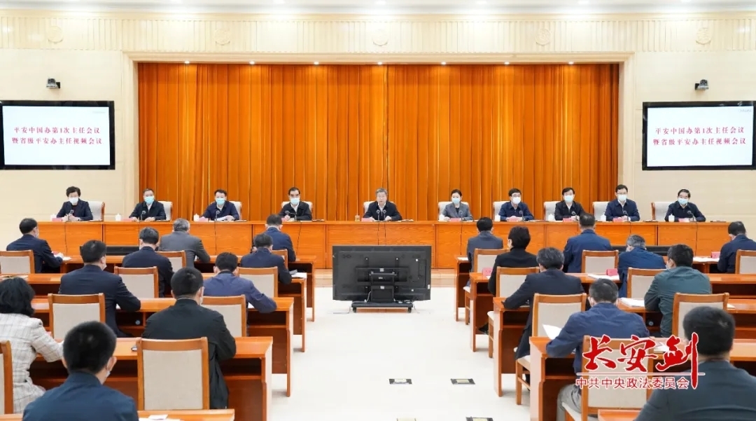 提升平安中国办“六大能力” ，推动平安中国建设再上新台阶(图1)