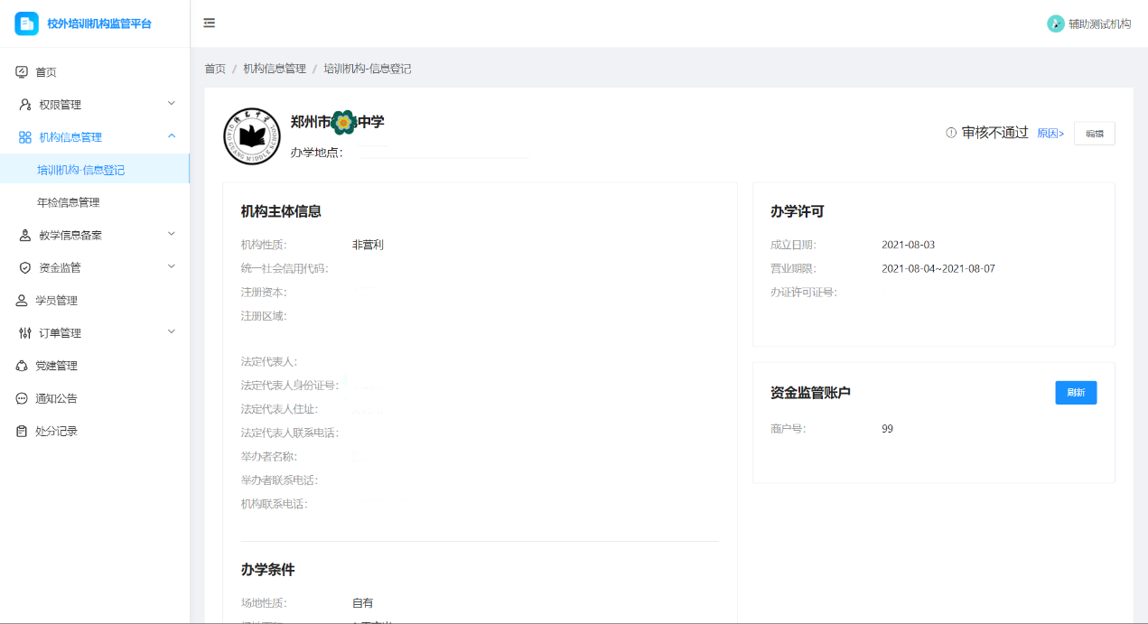 云监管·智服务—金年会校外培训机构监管平台正式发布(图2) 云监管·智服务—金年会校外培训机构监管平台正式发布(图2)