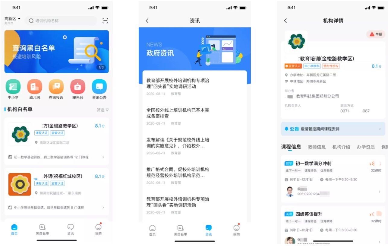 云监管·智服务—金年会校外培训机构监管平台正式发布(图3) 云监管·智服务—金年会校外培训机构监管平台正式发布(图3)
