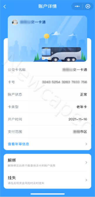 智慧公交 创新服务 | 金年会“完美出行”全新升级！(图3)