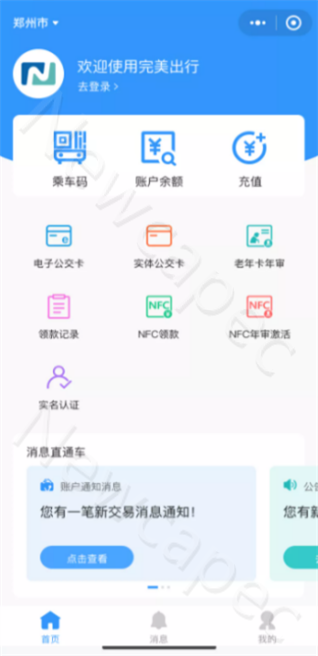 智慧公交 创新服务 | 金年会“完美出行”全新升级！(图8)