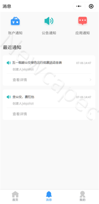 智慧公交 创新服务 | 金年会“完美出行”全新升级！(图9)