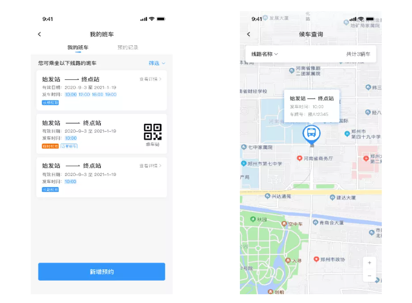 精细化管理！金年会智能班车管理系统解决方案助力企业降费增效(图2)
