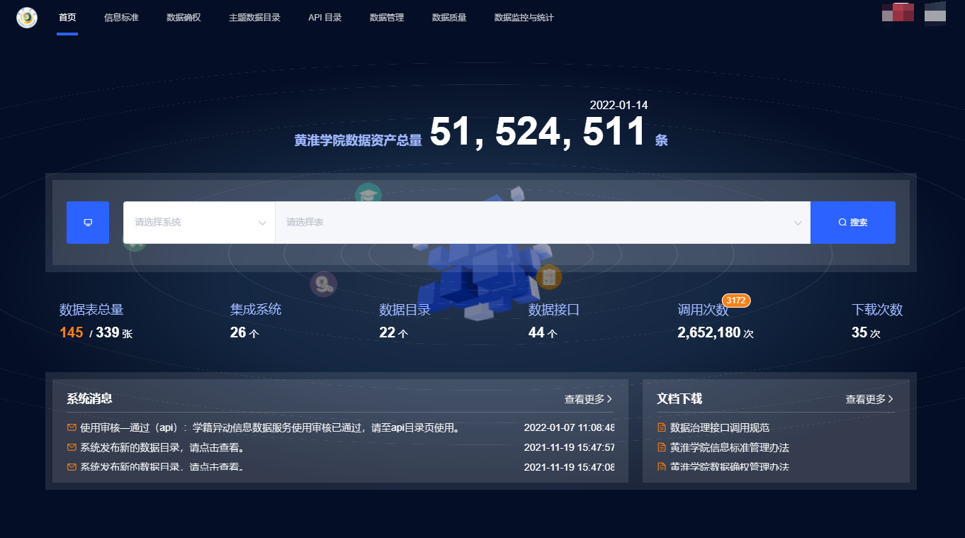 优秀案例 | 黄淮学院周鹏：基于数据治理的双中台建设，全面提升学校现代化治理能力(图5)