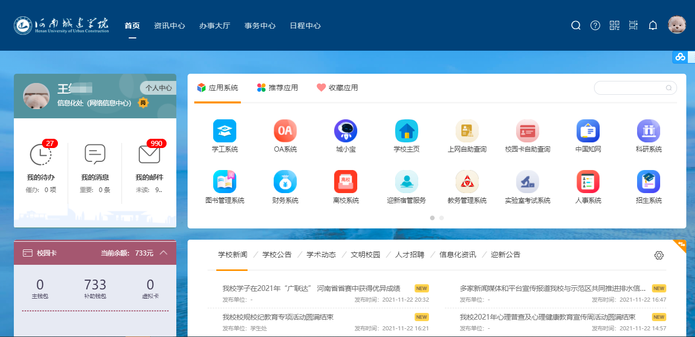 优秀案例 | “一网通办”驱动效能提升，助力河南城建学院智慧校园建设(图1)