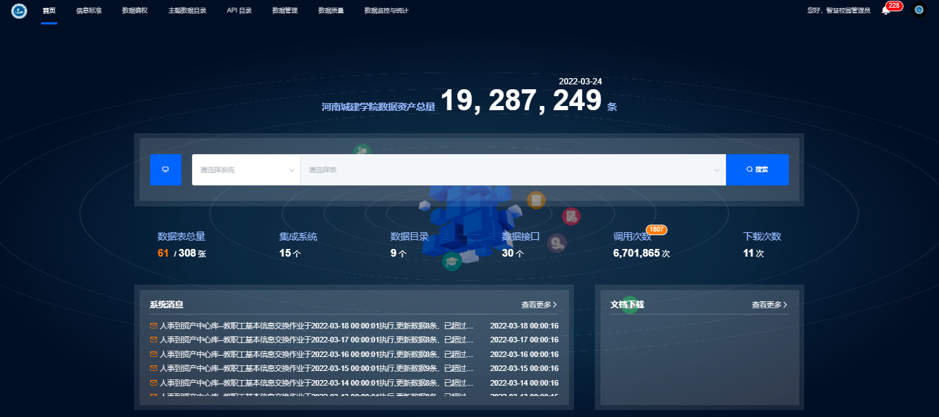 优秀案例 | “一网通办”驱动效能提升，助力河南城建学院智慧校园建设(图3)