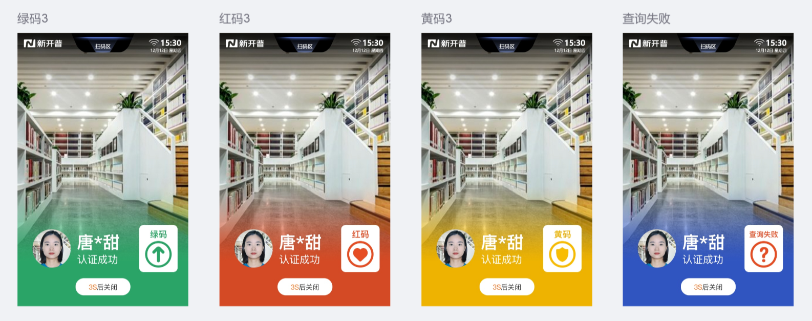 人脸识别+健康码展示|金年会疫情防控产品再升级！(图1)