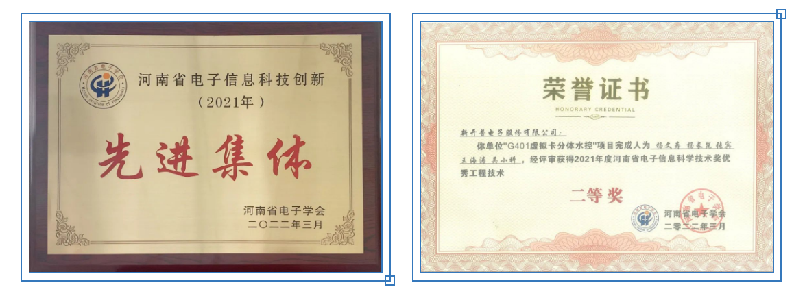 连续七年！金年会获评“河南省电子信息科技创新2021年先进集体”(图1)