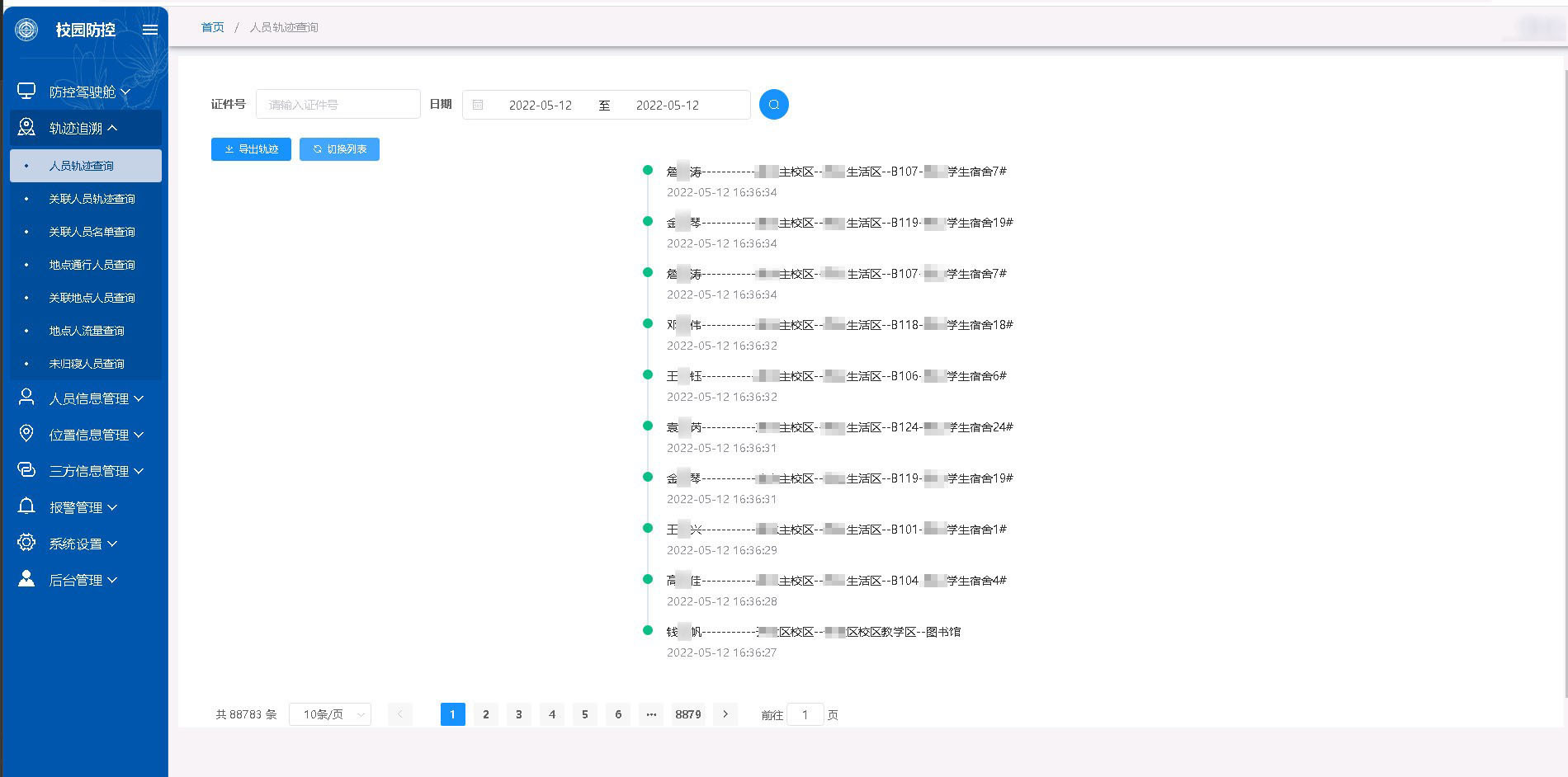 金年会推出校园网格化疫情防控平台，筑牢校园疫情防控安全线(图9)