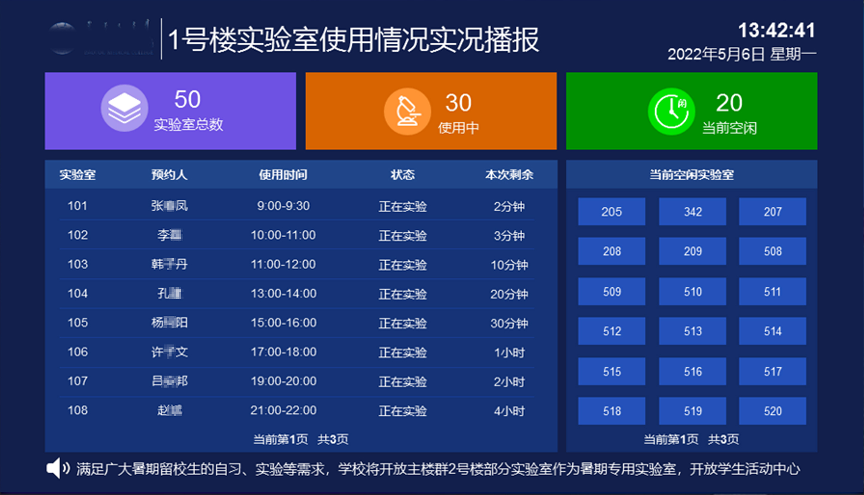 金年会校园融合身份场景主题解决方案，数字赋能教学空间管理(图7)