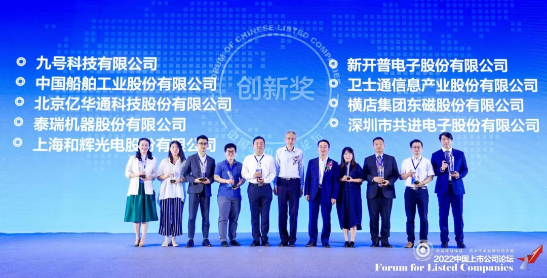 喜报 | 金年会荣获“2022中国上市公司论坛创新奖”(图1) 喜报 | 金年会荣获“2022中国上市公司论坛创新奖”(图1)