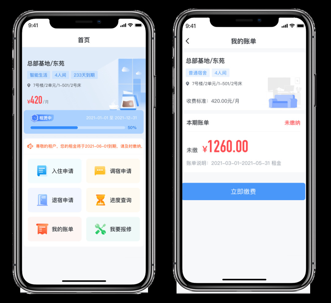 金年会智慧公寓管理系统，助力企业高效运营