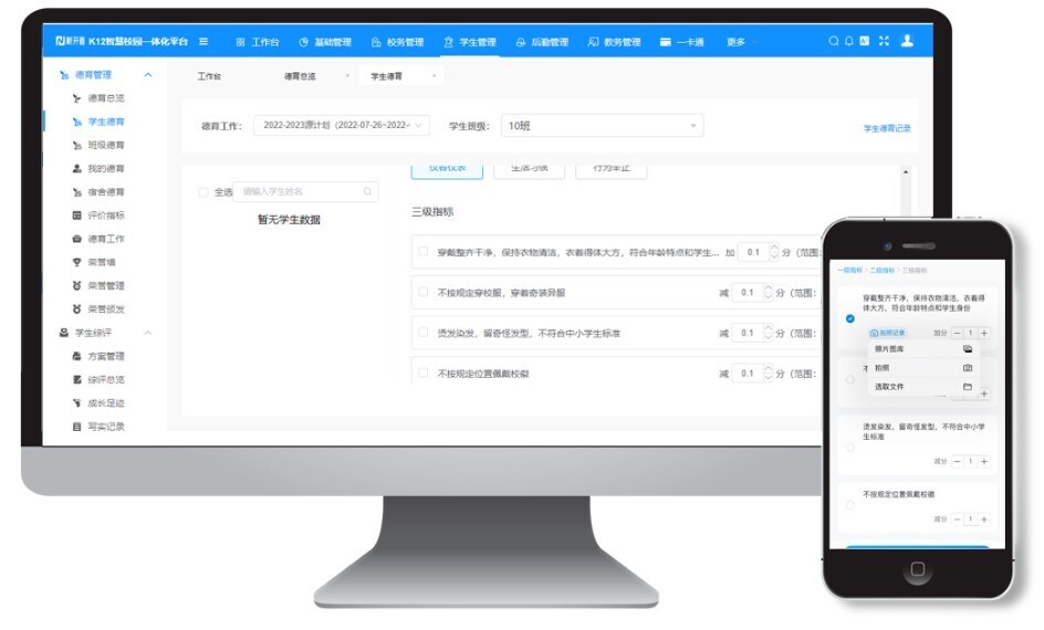 高效管理 精细考评 | 金年会重磅推出K12智慧德育管理系统(图4) 高效管理 精细考评 | 金年会重磅推出K12智慧德育管理系统(图4)