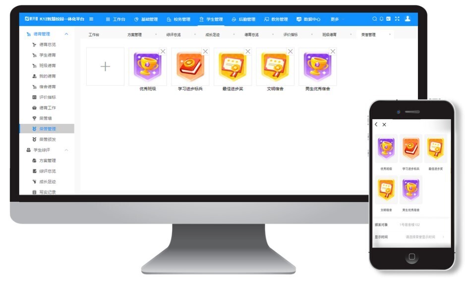 高效管理 精细考评 | 金年会重磅推出K12智慧德育管理系统(图6) 高效管理 精细考评 | 金年会重磅推出K12智慧德育管理系统(图6)