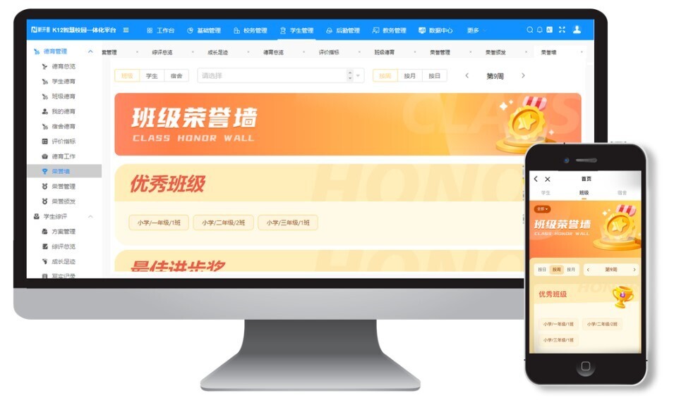 高效管理 精细考评 | 金年会重磅推出K12智慧德育管理系统(图7) 高效管理 精细考评 | 金年会重磅推出K12智慧德育管理系统(图7)