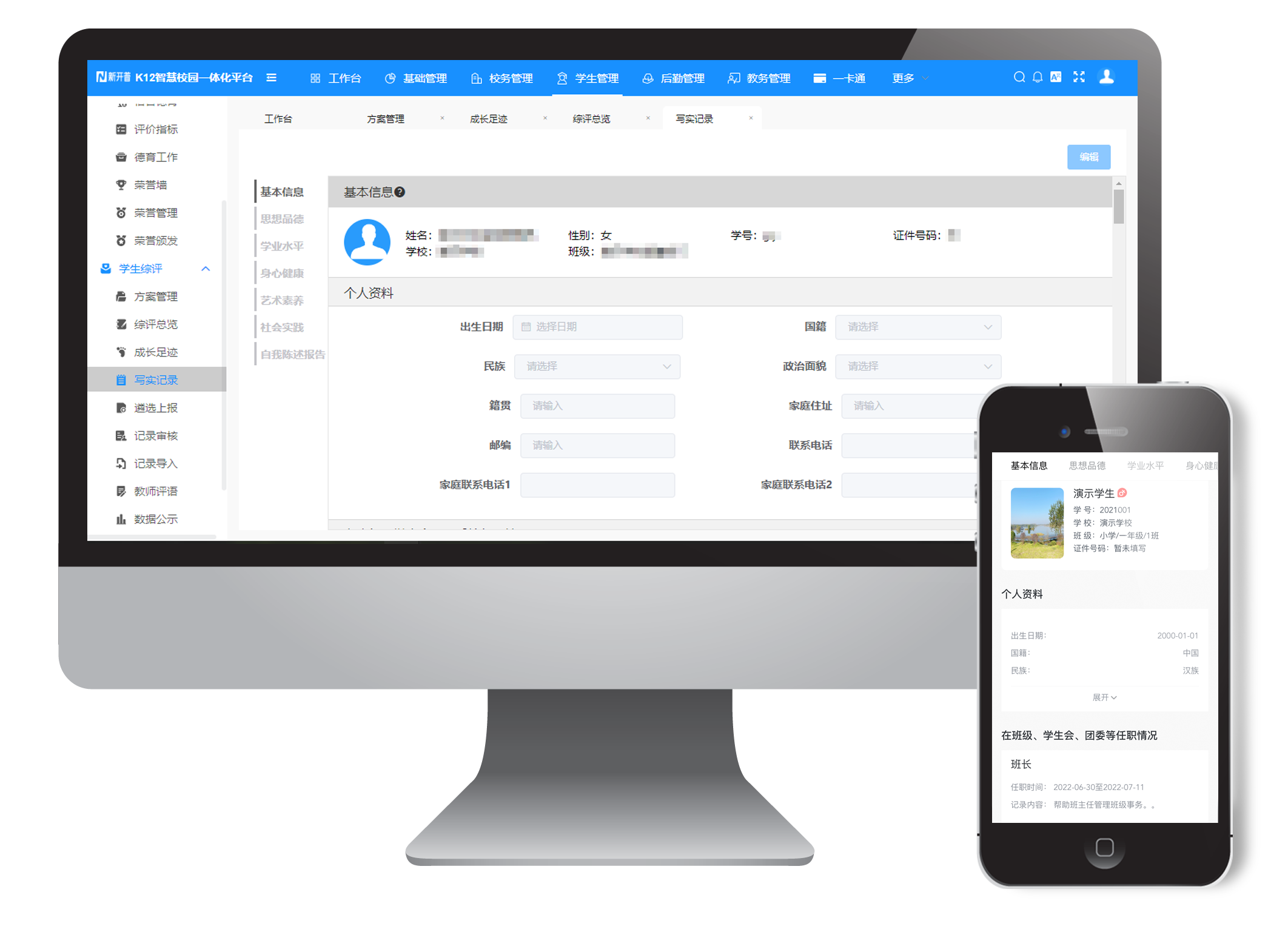 上新！金年会K12学生综合素质评价系统，助力推进过程性评价落地(图3)